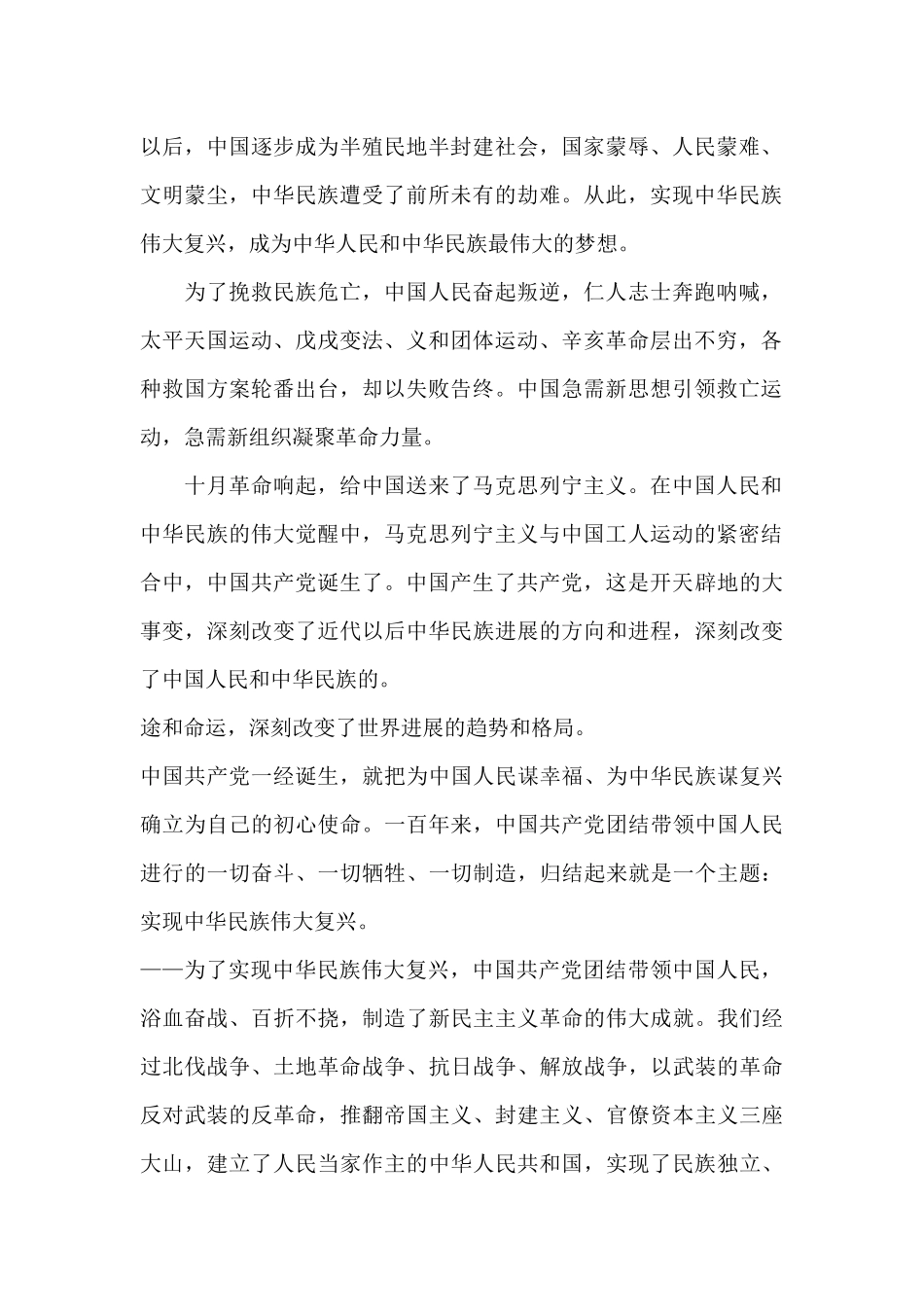 学习贯彻在庆祝中国共产党成立一百周年大会上重要讲话_第2页