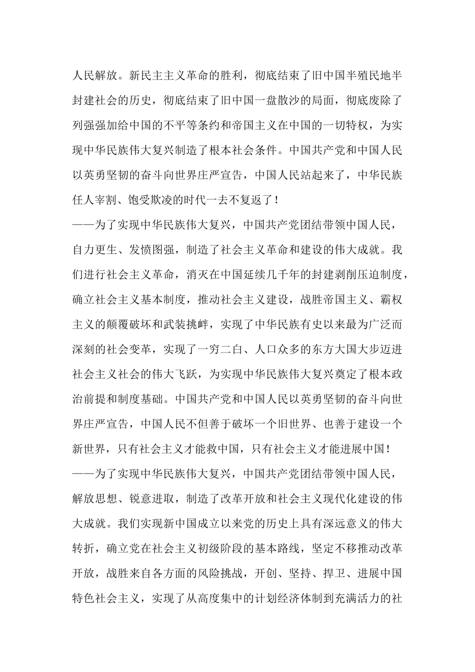 学习贯彻在庆祝中国共产党成立一百周年大会上重要讲话_第3页