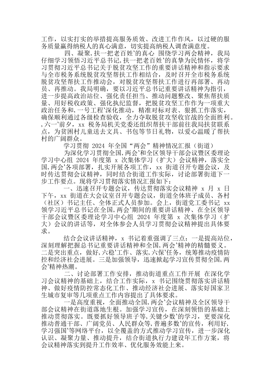 学习贯彻年全国“两会”精神情况总结汇报2篇_第2页