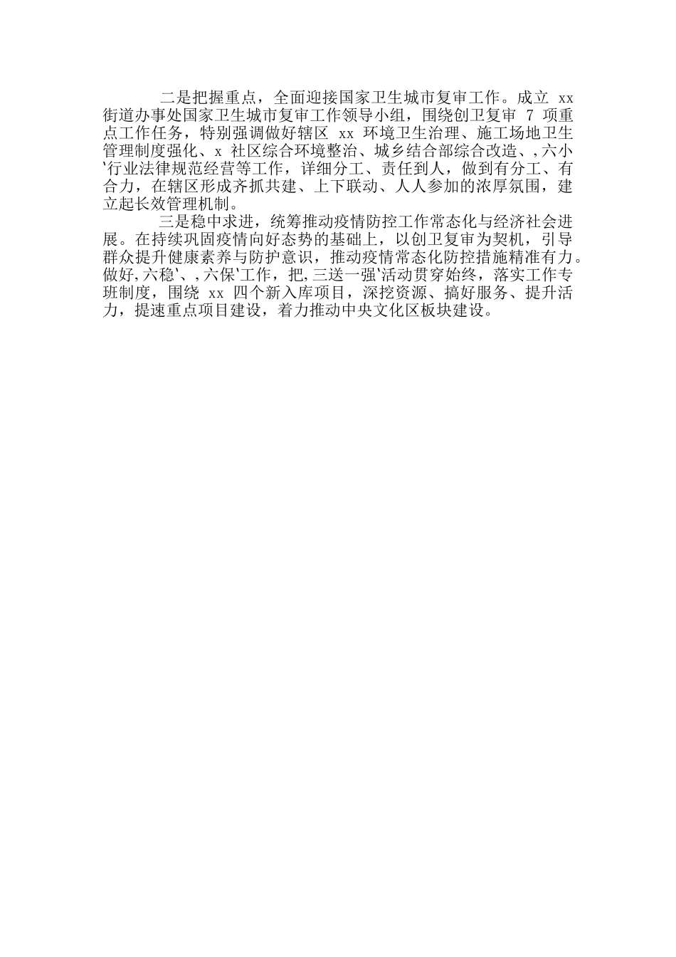 学习贯彻年全国“两会”精神情况总结汇报2篇_第3页