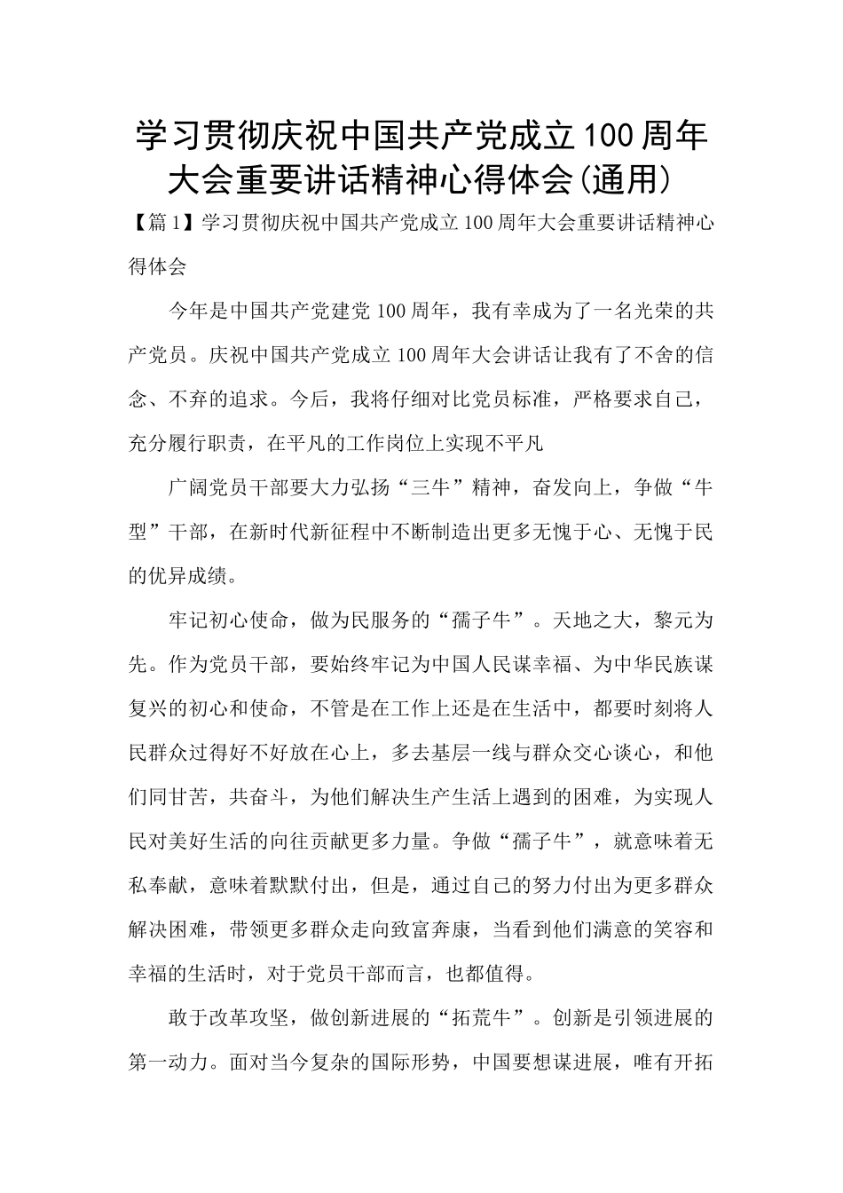 学习贯彻庆祝中国共产党成立100周年大会重要讲话精神心得体会_第1页