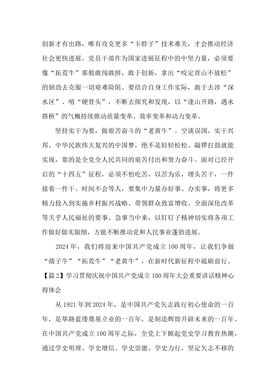 学习贯彻庆祝中国共产党成立100周年大会重要讲话精神心得体会_第2页