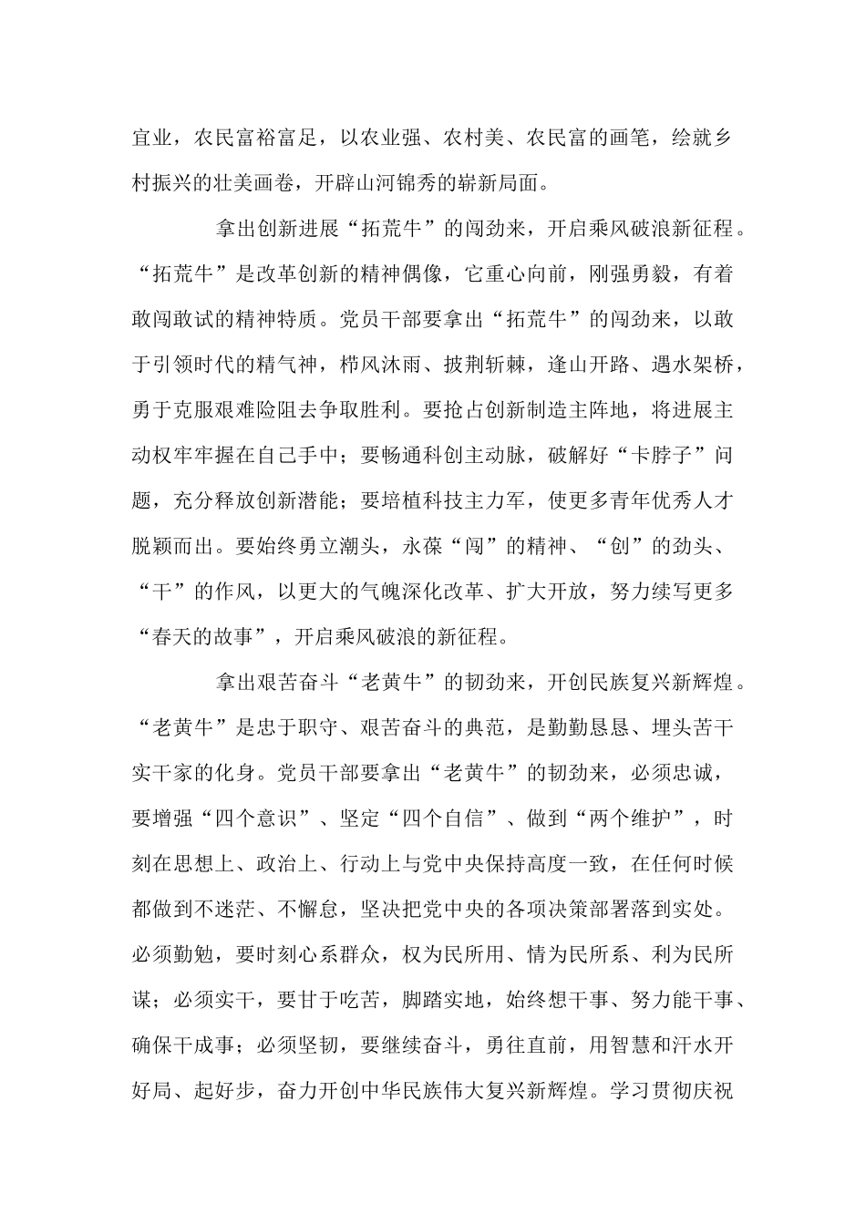 学习贯彻庆祝中国共产党成立100周年大会重要讲话精神心得体会范文_第2页