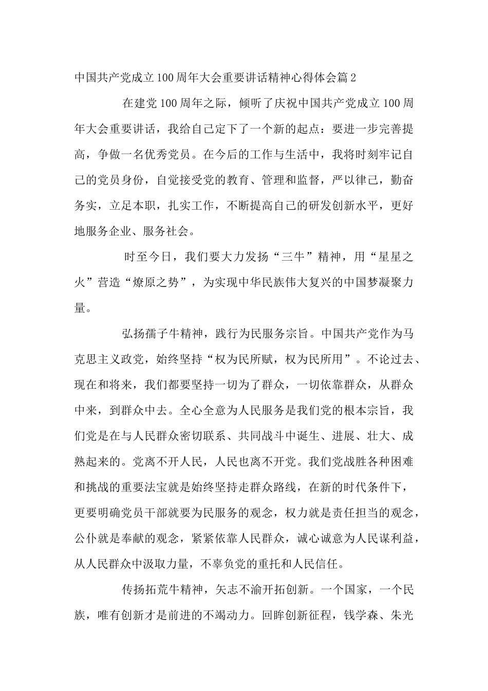 学习贯彻庆祝中国共产党成立100周年大会重要讲话精神心得体会范文_第3页