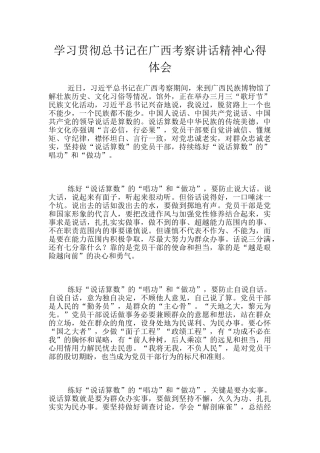 学习贯彻总书记在广西考察讲话精神心得体会