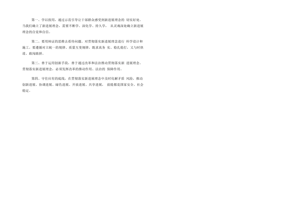 学习贯彻新发展理念心得体会一_第2页