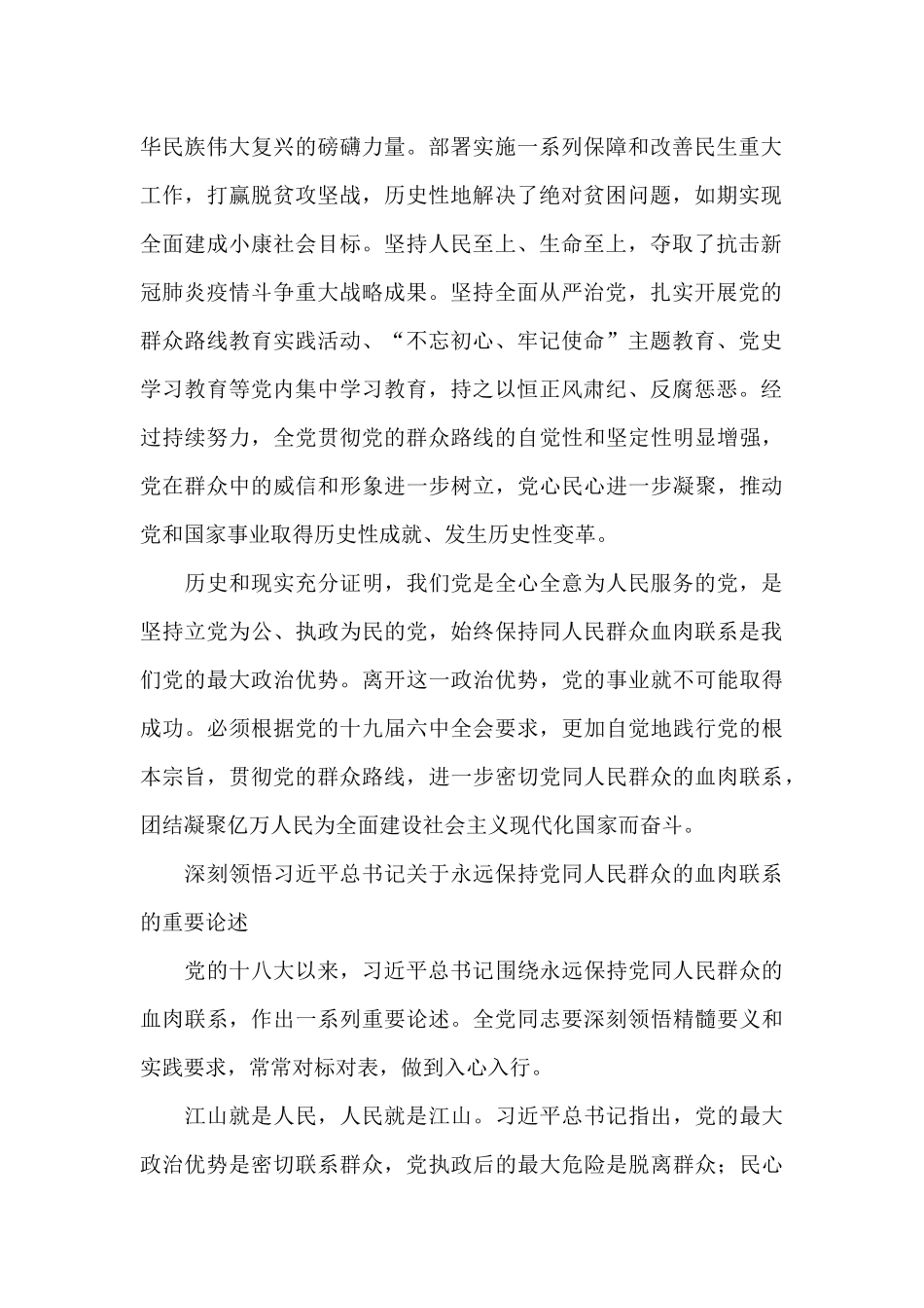 学习贯彻第三个决议个人心得体会_第2页