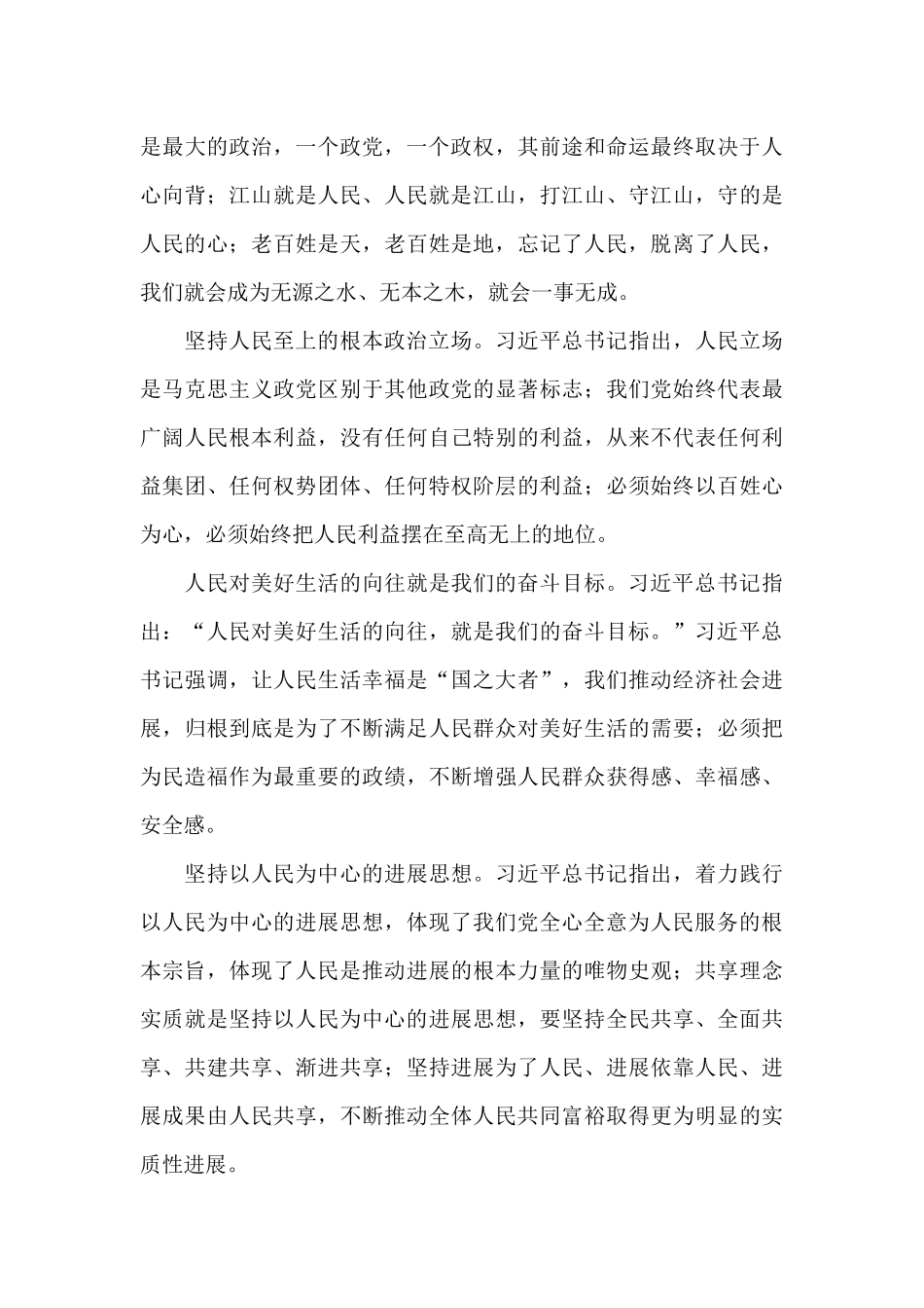 学习贯彻第三个决议个人心得体会_第3页