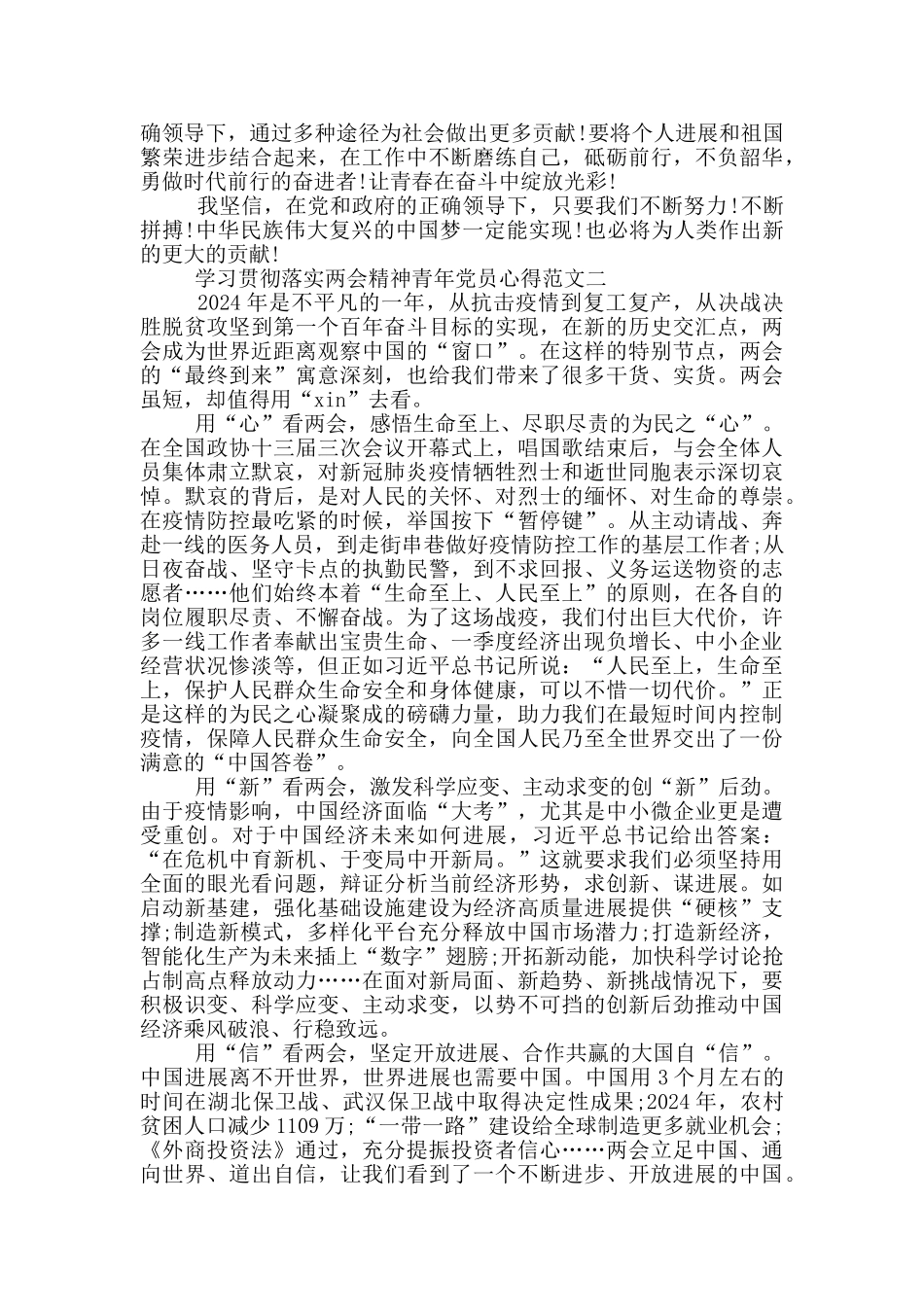 学习贯彻落实两会精神青年党员心得三篇_第2页