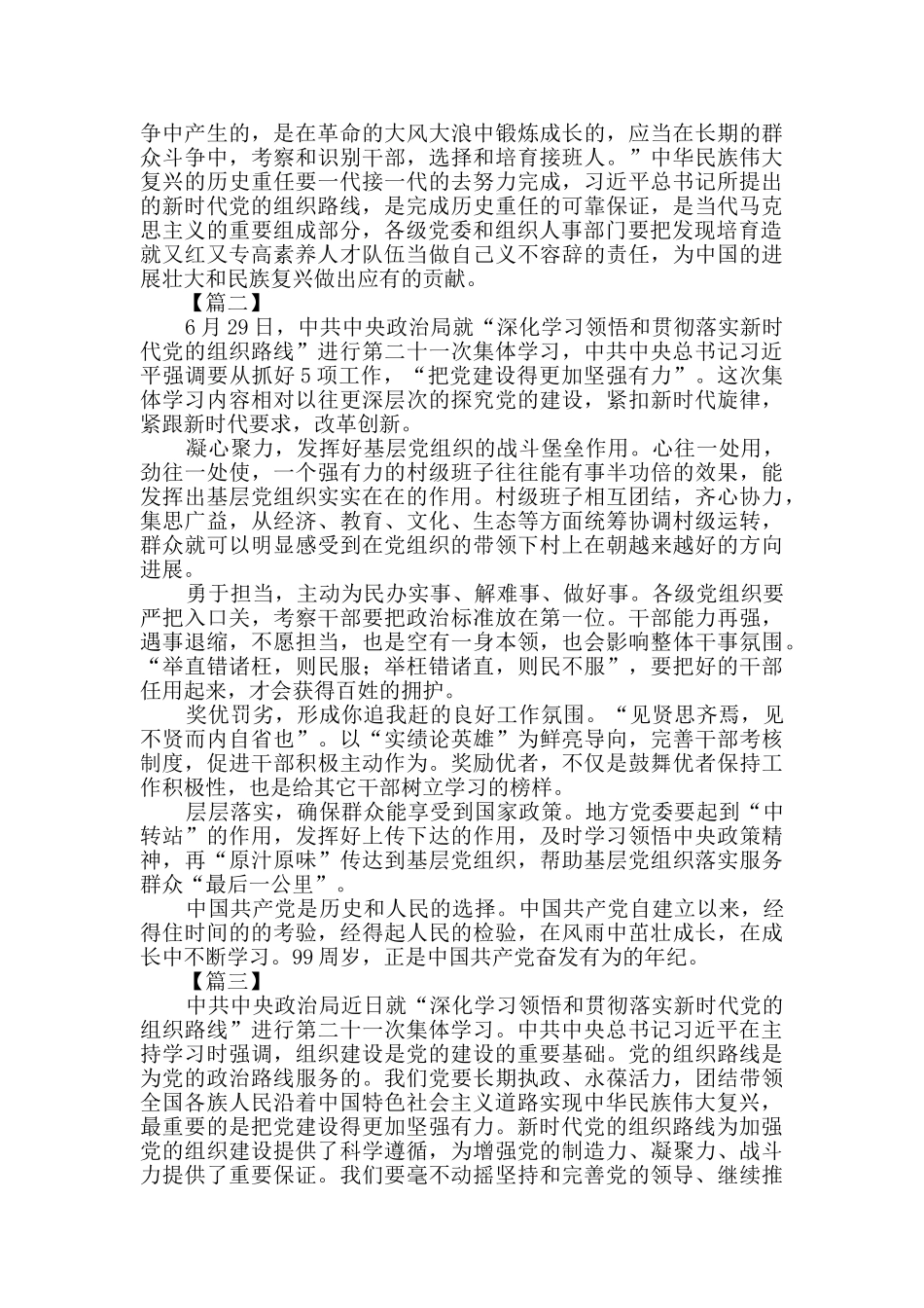 学习贯彻落实新时代党的组织路线心得体会6篇_第2页