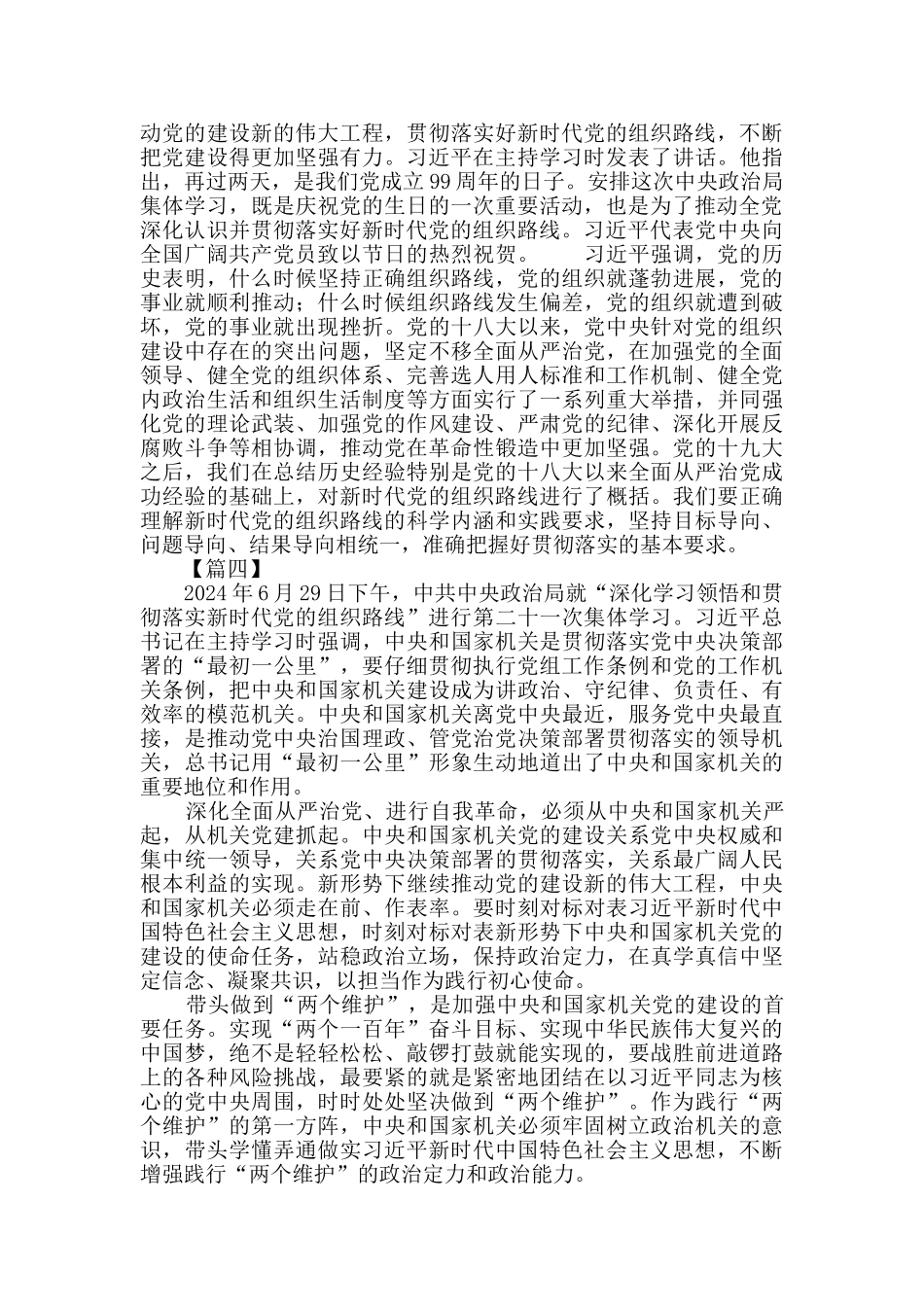 学习贯彻落实新时代党的组织路线心得体会6篇_第3页