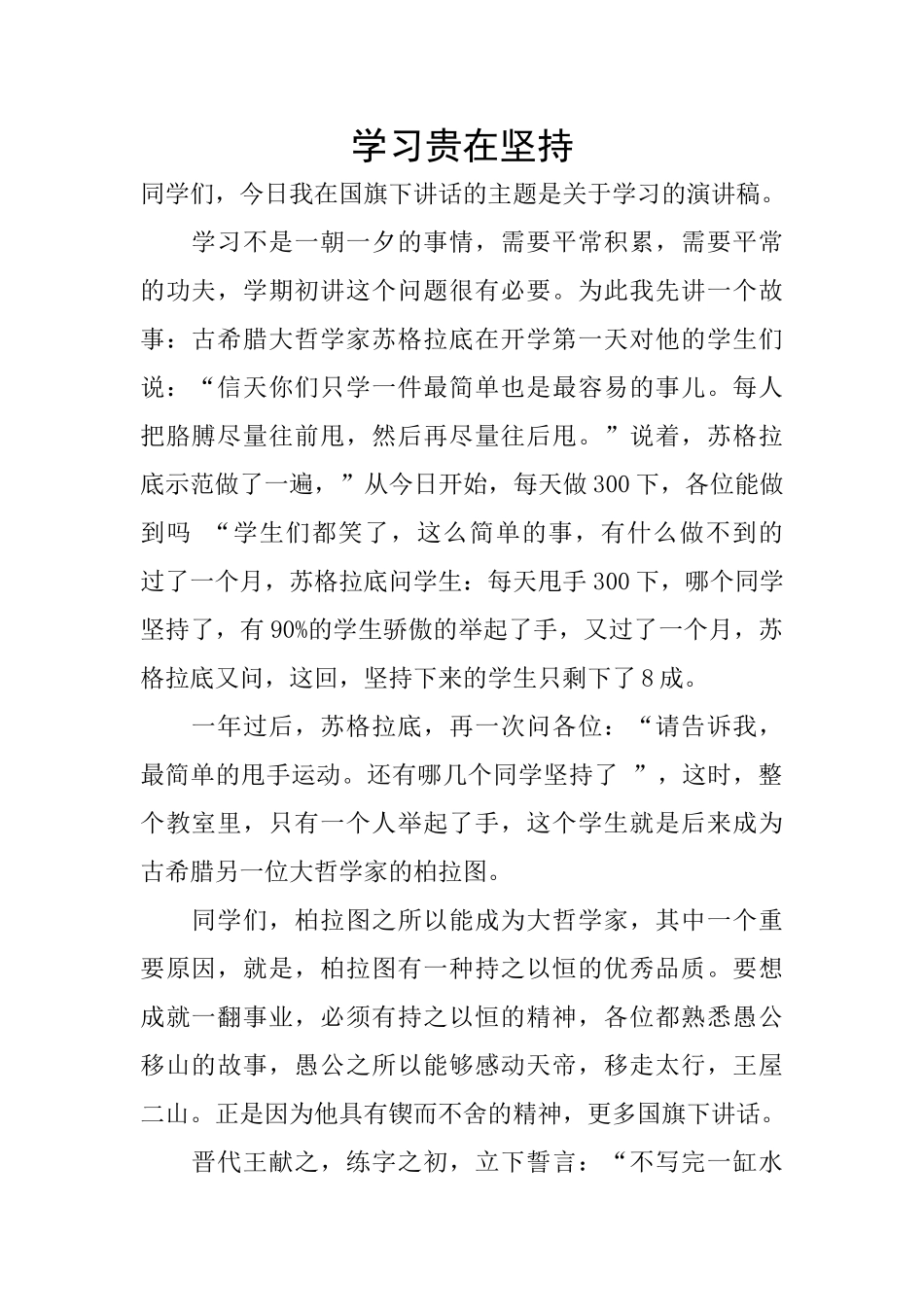 学习贵在坚持_第1页