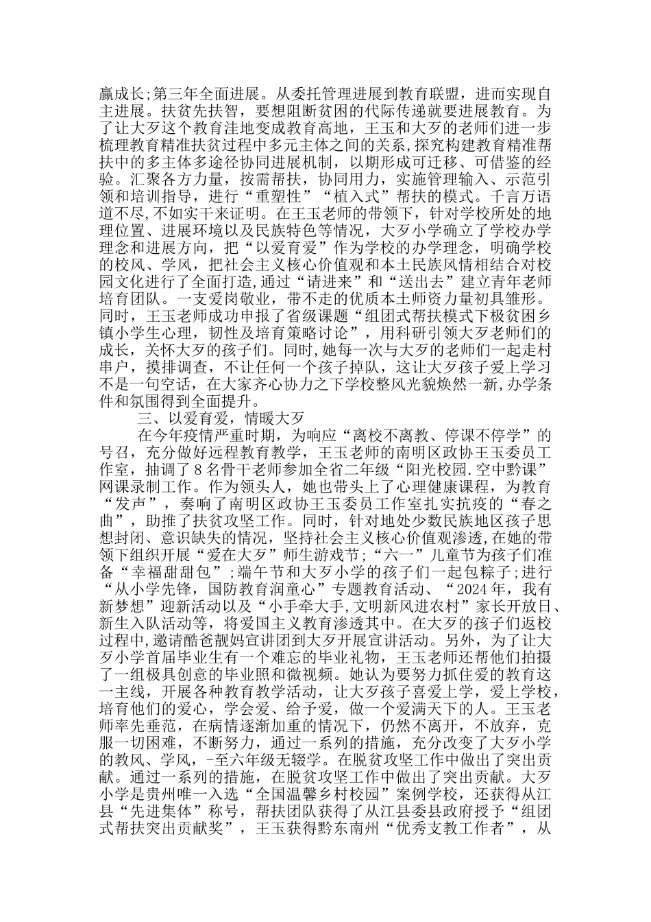 学习贵阳市王玉老师先进事迹心得体会---坚守教育初心-践行高尚师德_第2页