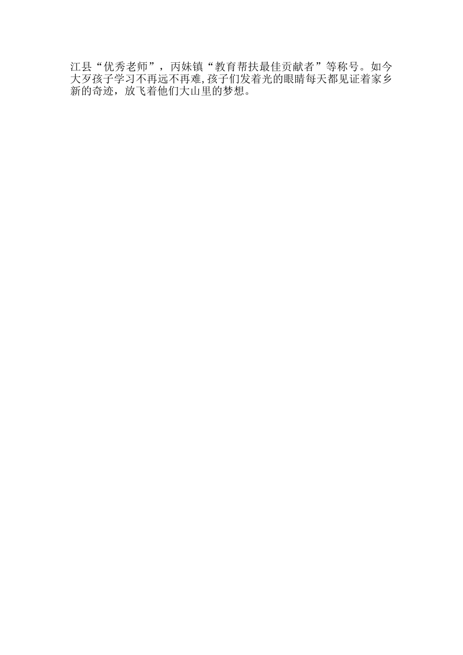 学习贵阳市王玉老师先进事迹心得体会---坚守教育初心-践行高尚师德_第3页