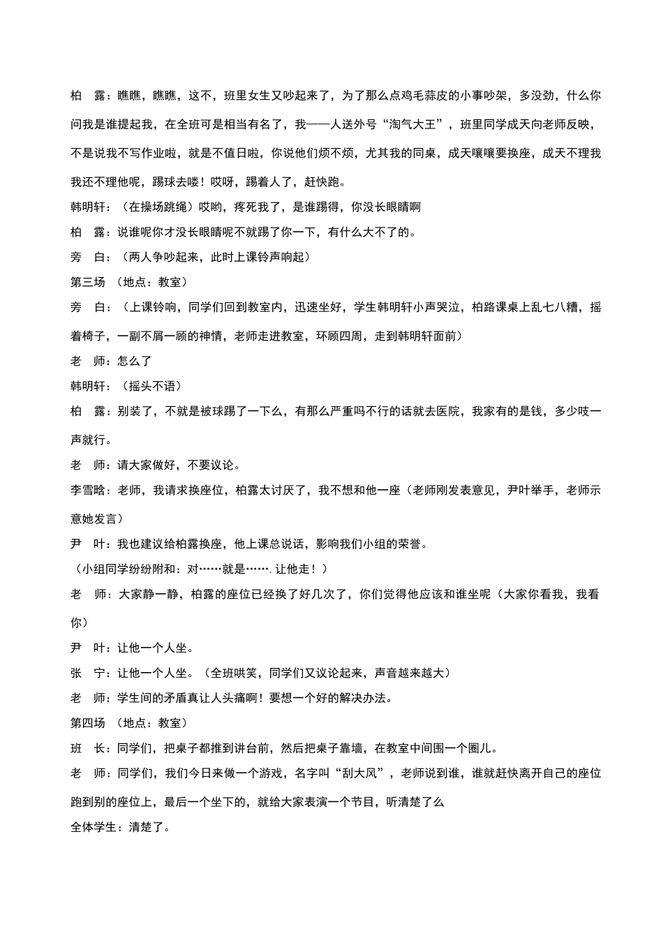 学习贺信精神_第3页