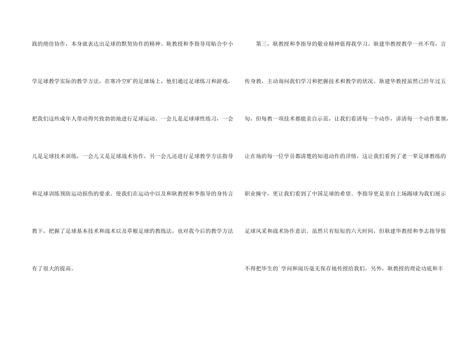 学习足球的心得体会_第2页