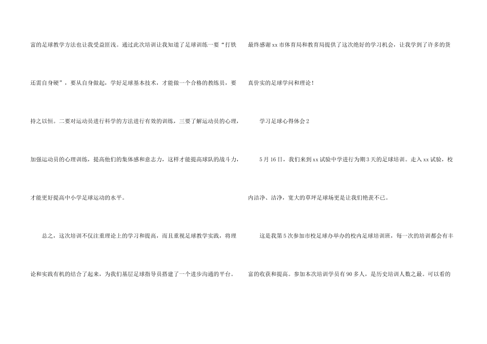 学习足球的心得体会_第3页
