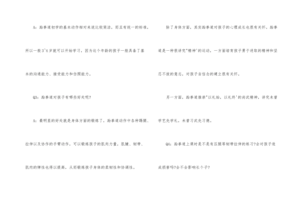 学习跆拳道必须要了解的10件事_第2页