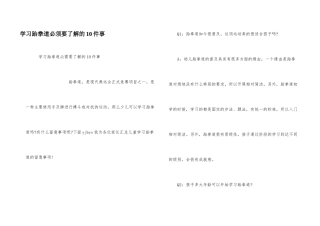 学习跆拳道必须要了解的10件事