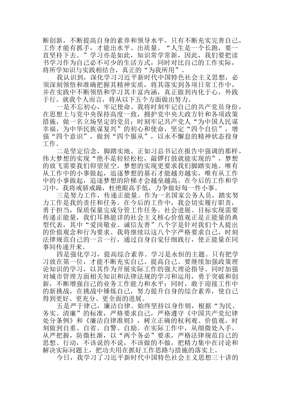 学习践行“三十讲”心得体会3则_第2页