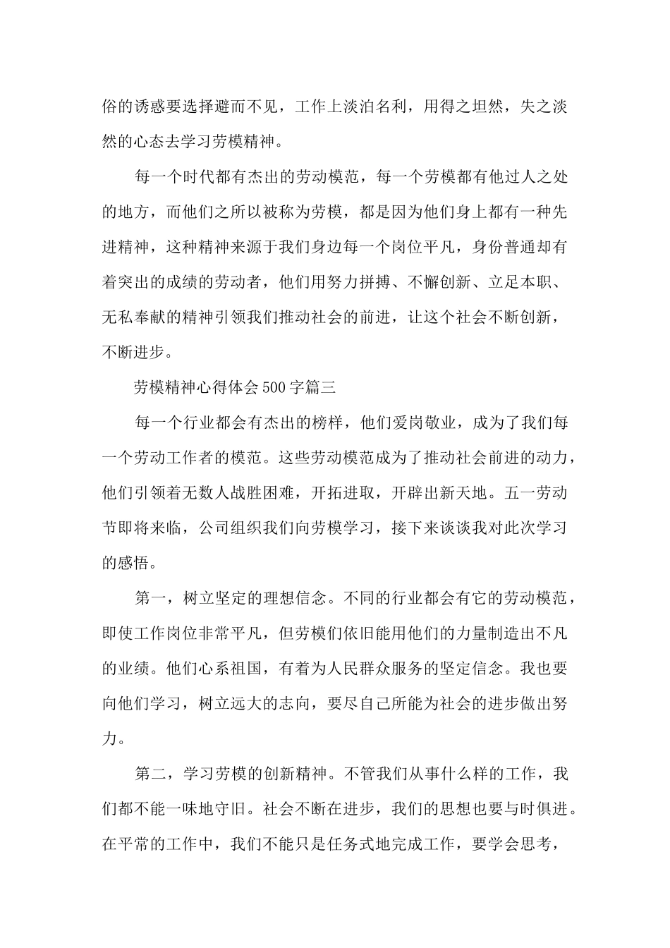 学习践行劳模精神心得体会500字_第3页