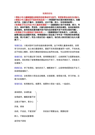 学习轮滑的好处