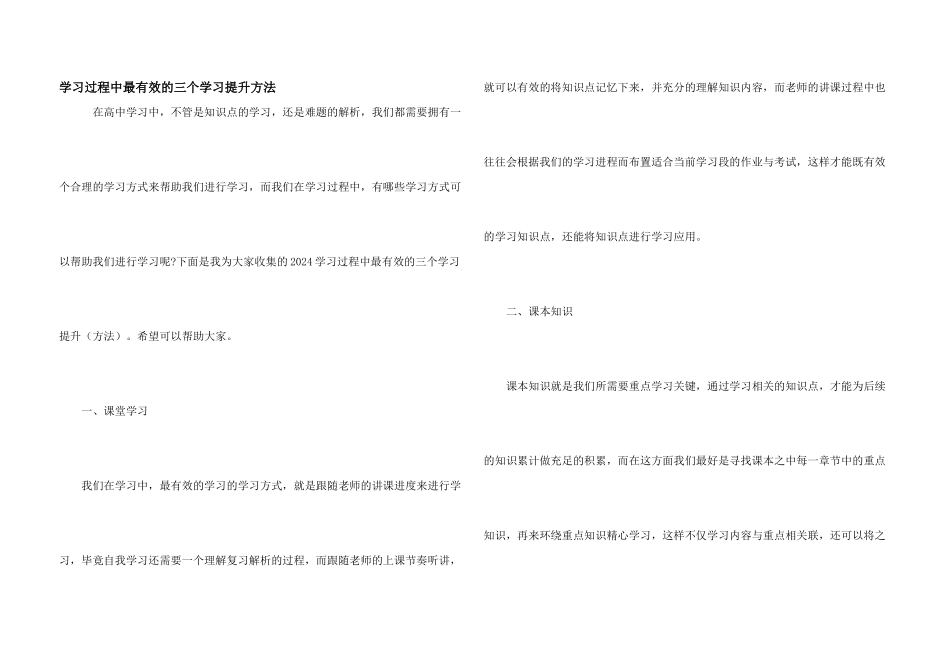 学习过程中最有效的三个学习提升方法_第1页