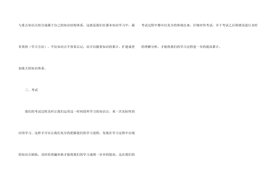 学习过程中最有效的三个学习提升方法_第2页