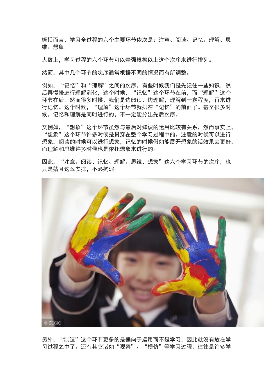 学习过程的六个主要环节_第2页