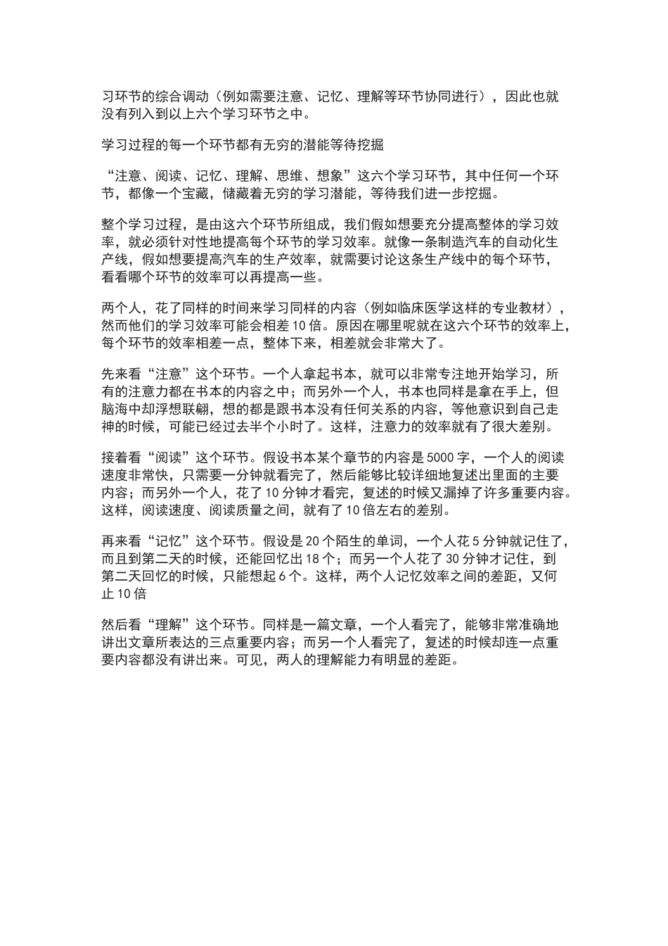 学习过程的六个主要环节_第3页