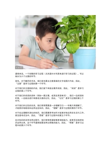 学习过程的六个主要环节