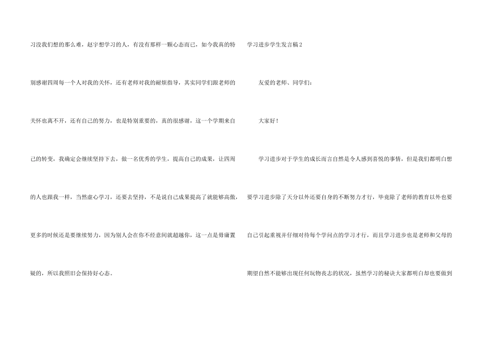 学习进步学生发言稿_第3页