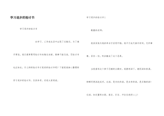 学习退步的检讨书