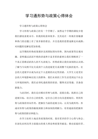 学习通形势与政策心得体会