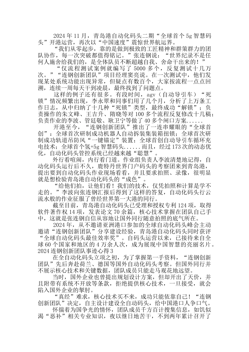 学习连钢创新团队事迹个人感悟_第2页
