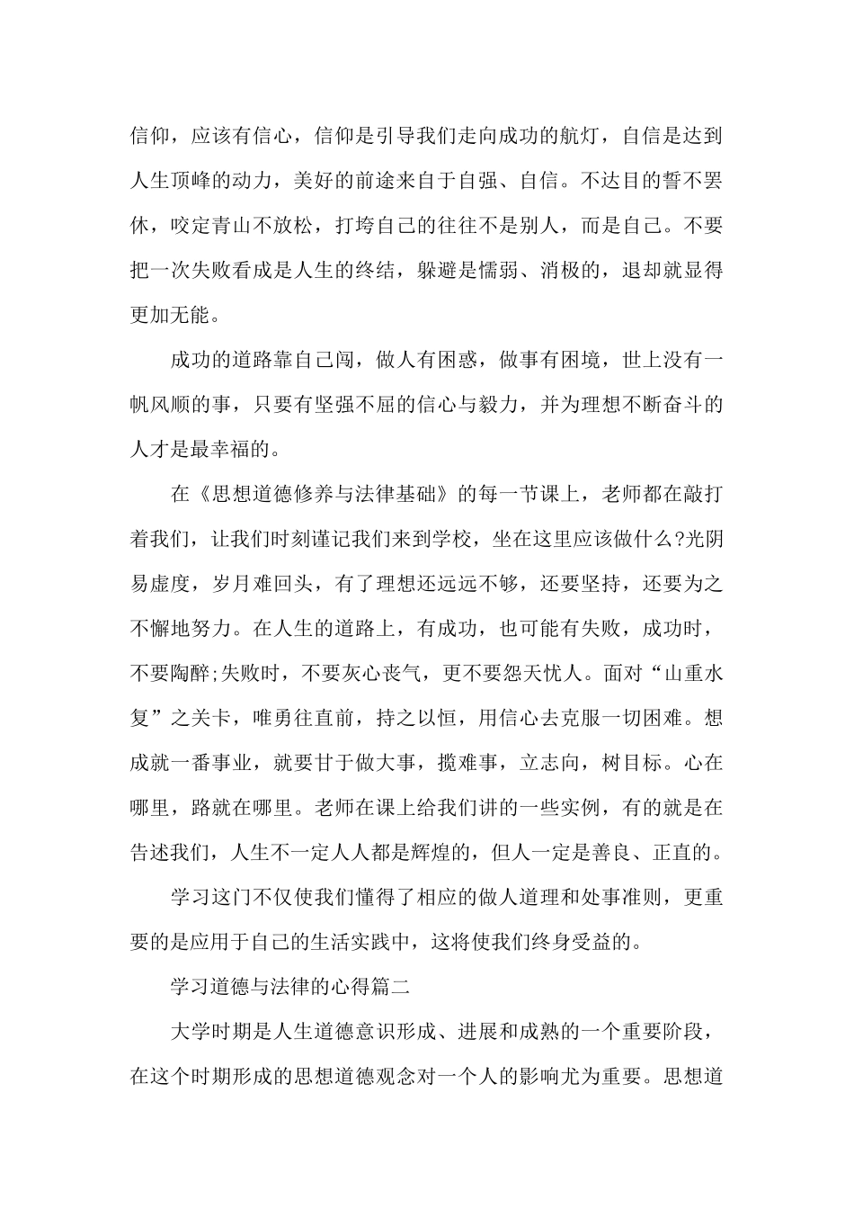 学习道德与法律的心得范文_第2页
