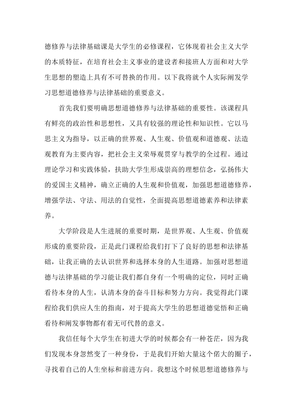 学习道德与法律的心得范文_第3页