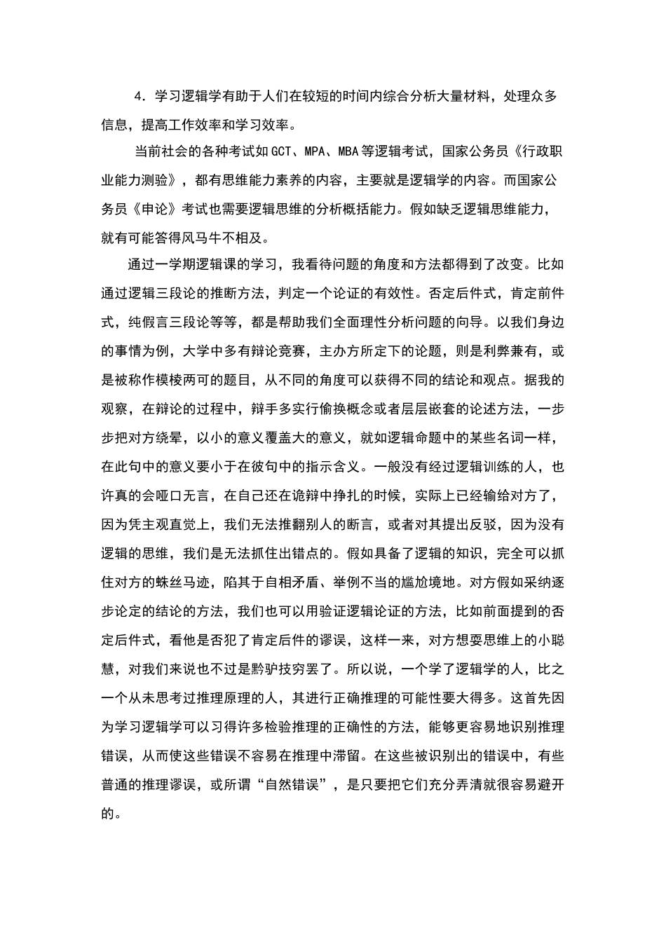 学习逻辑学感想_第3页
