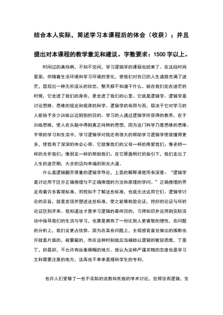 学习逻辑学感想