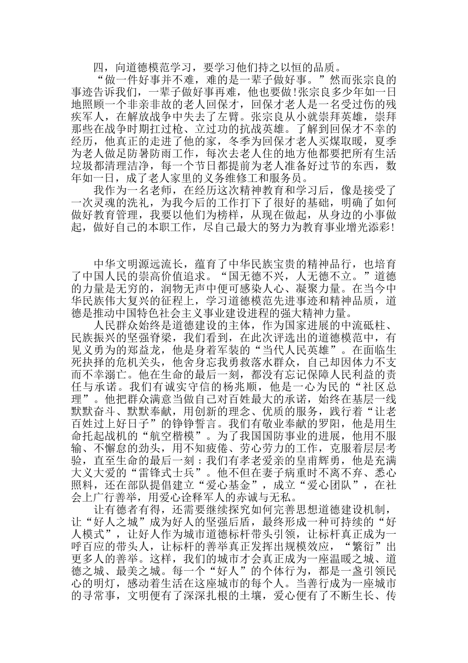 学习道德模范事迹心得体会_第3页