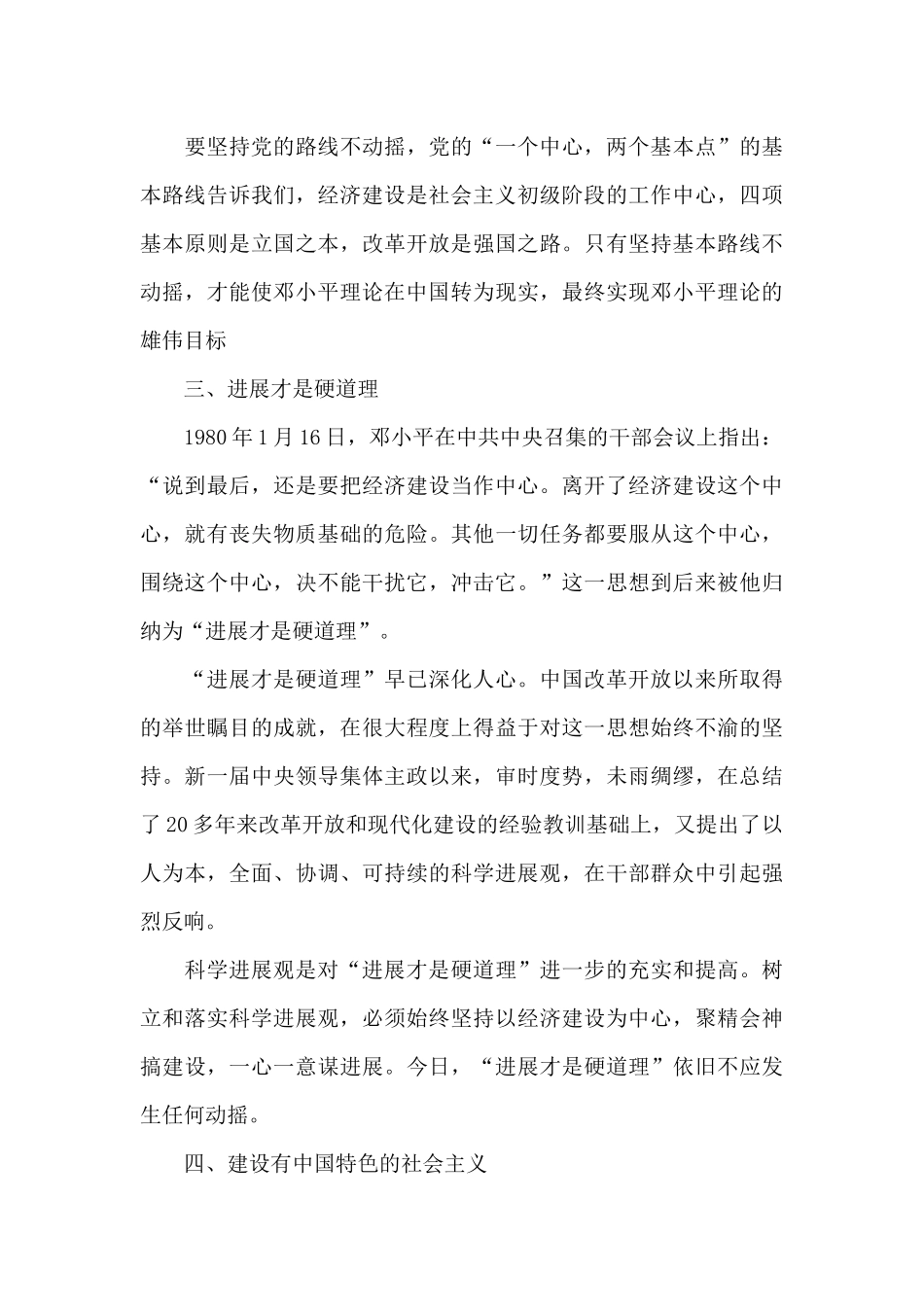 学习邓小平理论的心得体会_第3页
