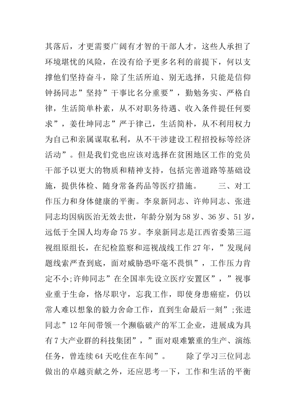 学习郑德荣等7名同志先进事迹的心得体会_第2页