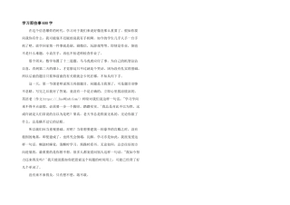 学习那些事600字