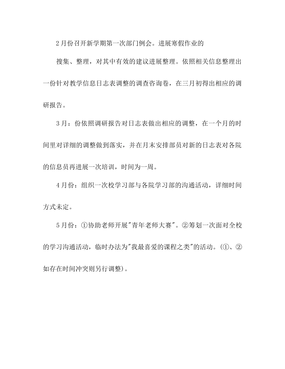 学习部上半年工作参考计划_第2页