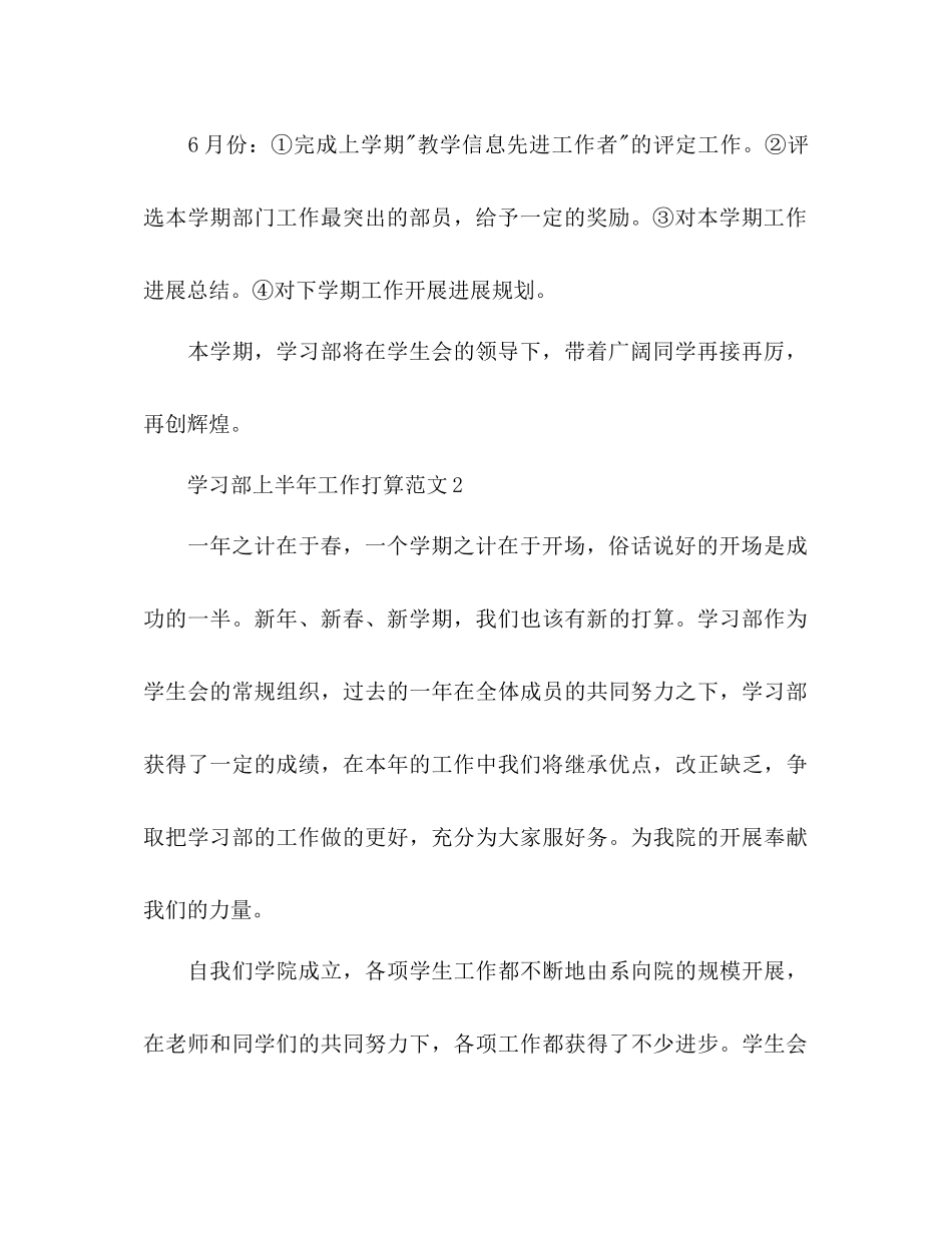 学习部上半年工作参考计划_第3页