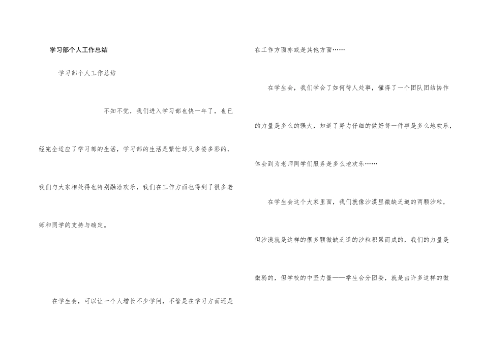 学习部个人工作总结_第1页