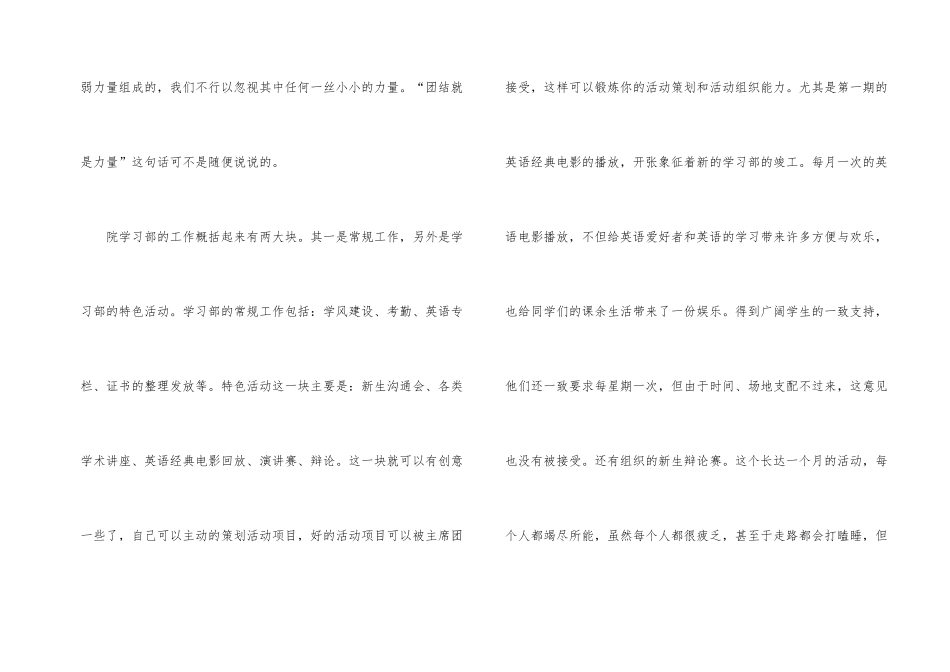 学习部个人工作总结_第2页