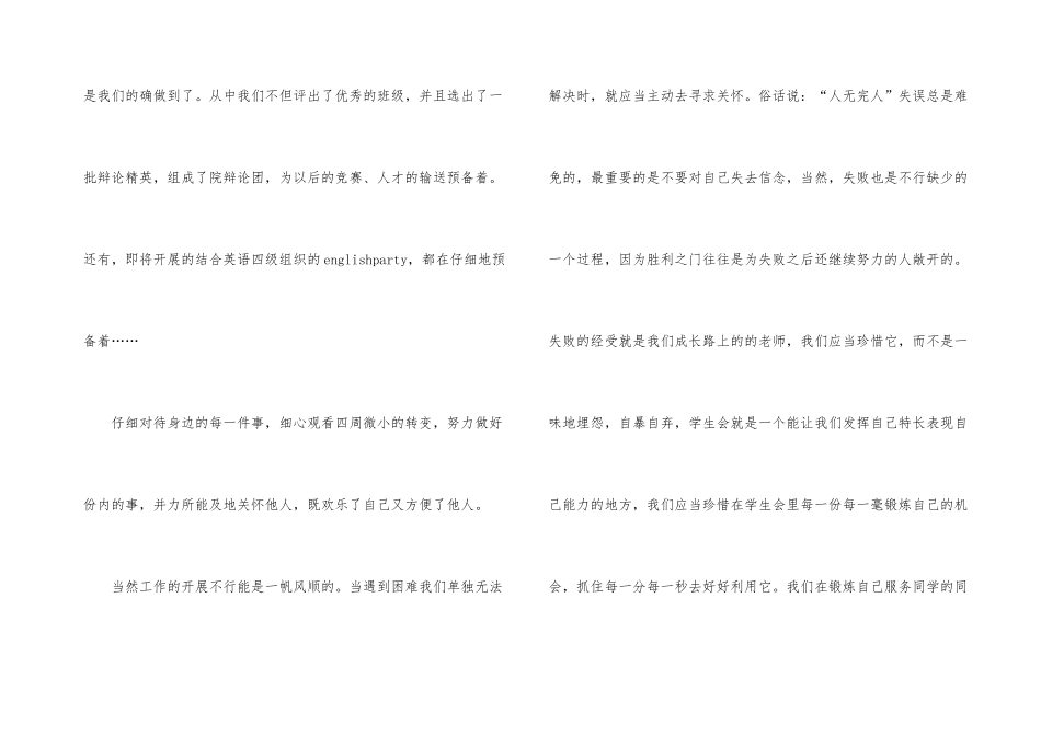 学习部个人工作总结_第3页