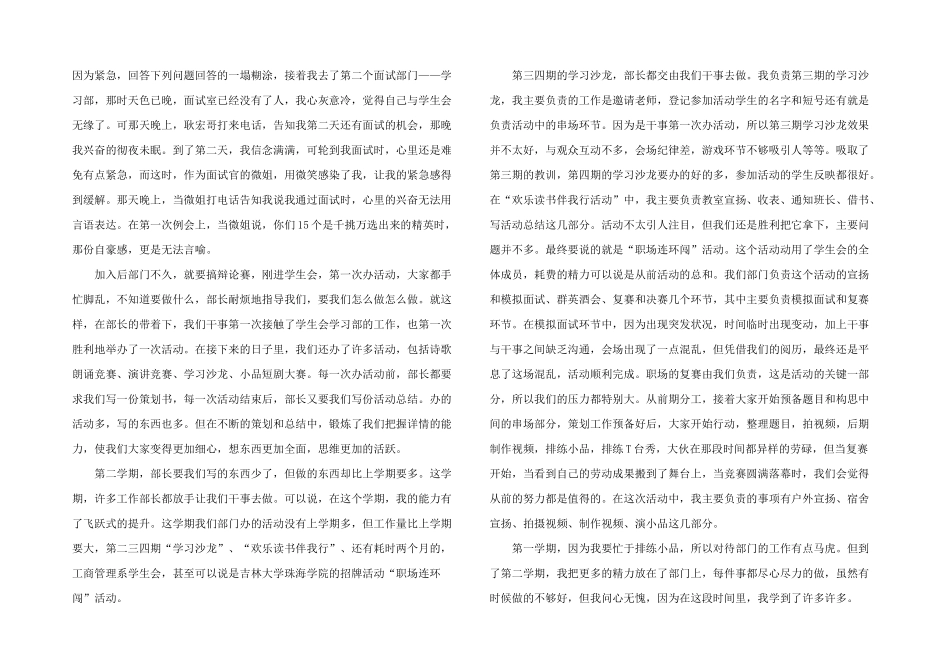 学习部个人工作总结15篇_第2页