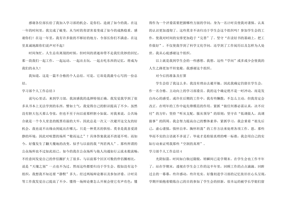 学习部个人工作总结15篇_第3页